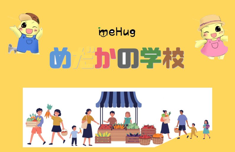 めだかの学校 キービジュアル